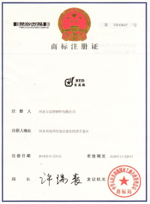 徐州商标注册证